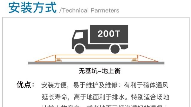 电子汽车衡的安装方法是什么？